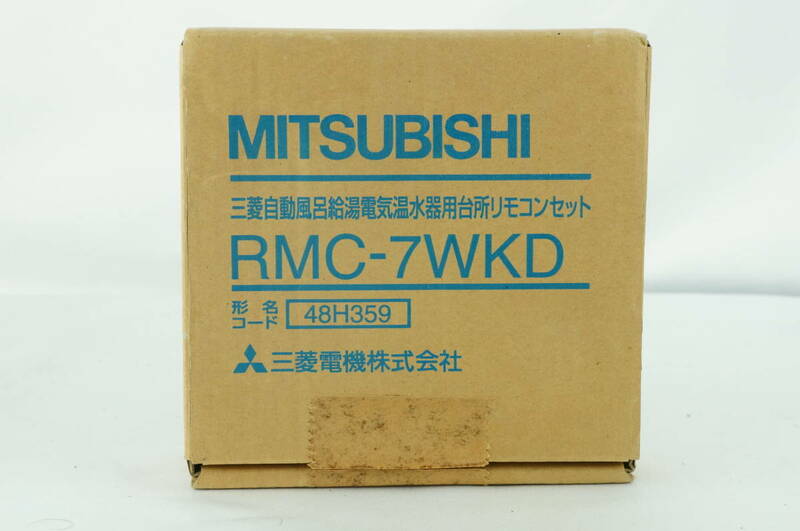 【未使用品】三菱 MITSUBISHI DIAHOT ダイヤホット 給湯リモコン 台所リモコンセット RMC-7WKD K210_82