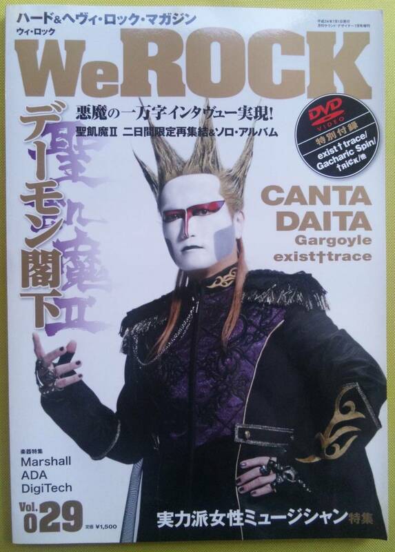 新品同様 超美品 付録DVD未開封 WeROCK vol.029 ウィーロック 29 聖飢魔II デーモン閣下 Canta Daita Gargoyle exist trace