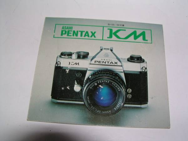 ペンタックス　ＫＭ　使用説明書
