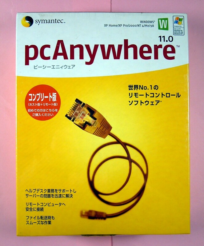 【3074】 5390077970364 シマンテック pcAnywhere11.0 コンプリート版 新品 ピーシーエニィウェア リモート操作 遠隔 コントロール ソフト