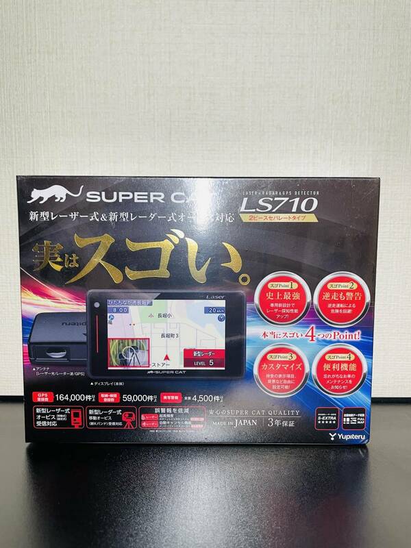 【未開封】 Yupiteru SUPER CAT ユピテル スーパーキャット レーザー＆レーダー探知機 LS710 管17765