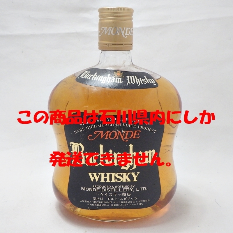 B23-194　MONDE Buckingham 　モンデ バッキンガム　ウィスキー 特級　760ml　43％　モンデ酒造　※石川県内限定発送