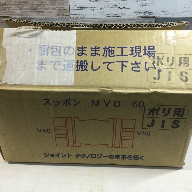 川西水道機器 S-MVD EP 50SR付 ポリ用 スッポンMジョイント 継手用 未使用品