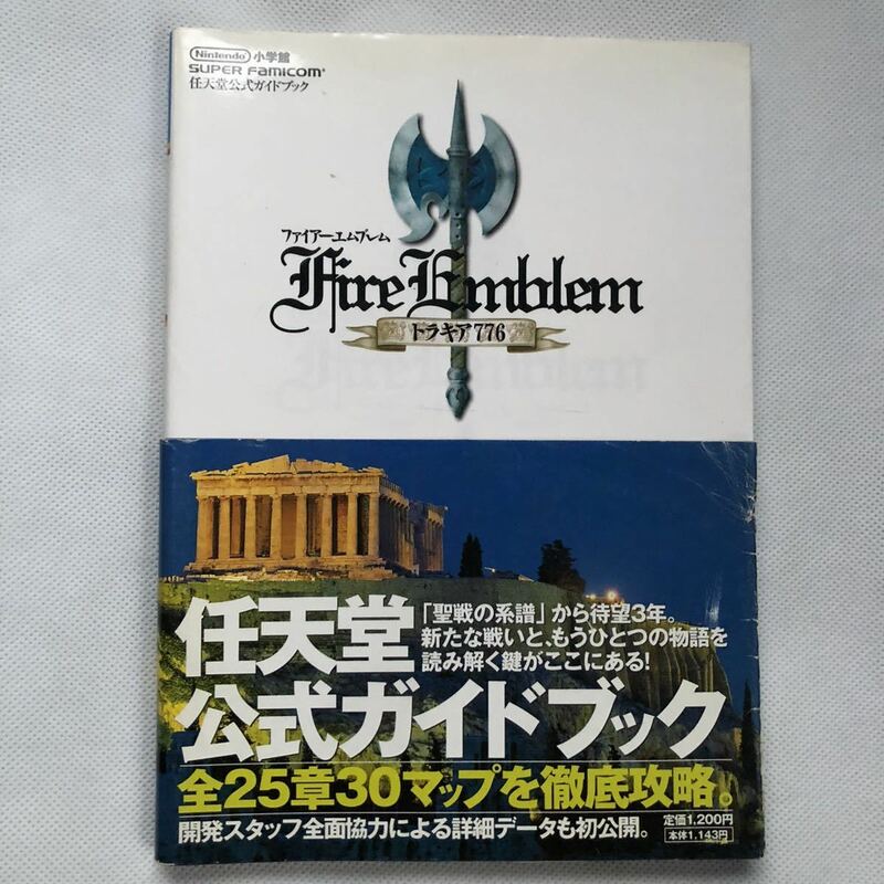 ●送料210円〜 ファイアーエムブレム トラキア776 任天堂公式ガイドブック 初版 1999年 攻略本 SFC 昭和 レトロ RPG ゲーム 古本 中古本26