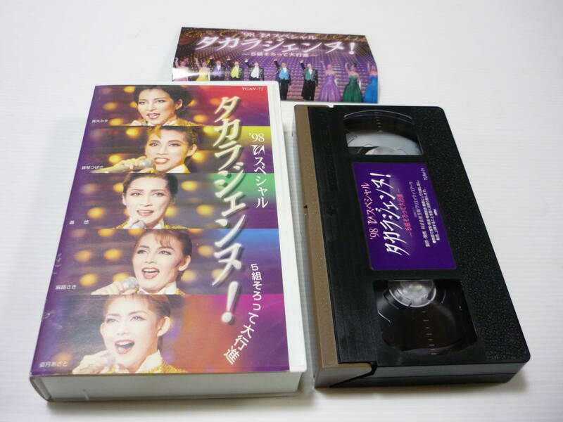 [管01]【送料無料】VHS ビデオ 宝塚歌劇 '98TCAスペシャル タカラジェンヌ 真矢みき 真琴つばさ 麻路さき 姿月あさと 紫吹淳 紺野まひる