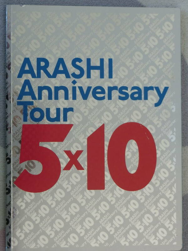 嵐 「ARASHI Anniversary Tour 5×10」パンフレット