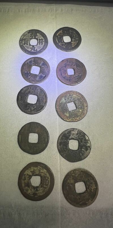 中国古銭　10枚