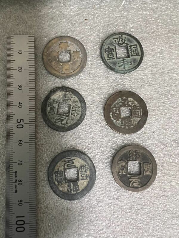 中国古銭　6枚セット