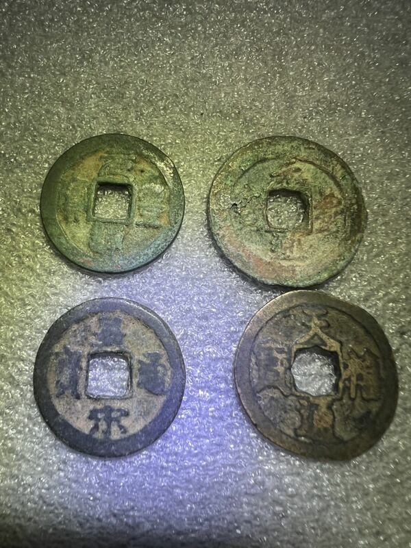 中国古銭　4枚セット　1000年前唐、宋代　⑥