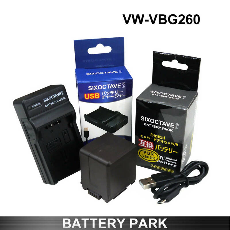 パナソニック VW-VBG260 VW-VBG260-K 互換バッテリーと互換USB充電器 HDC-TM700/HDC-TM700K/HDC-TM750