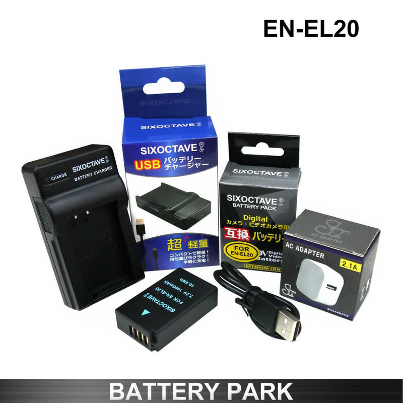 Nikon EN-EL20 互換バッテリーと互換USB充電器 2.1A高速ACアダプター付き　COOLPIX A COOLPIX P950 COOLPIX P1000