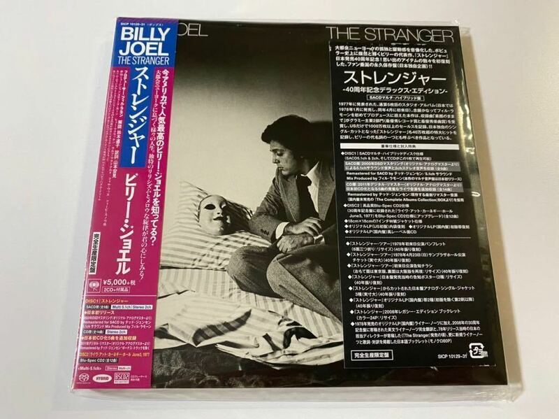 新品2枚組　高音質SACD ビリー・ジョエル ストレンジャー 40周年デラックスエディション　7インチ紙ジャケ仕様限定盤 Billy Joel 送料無料