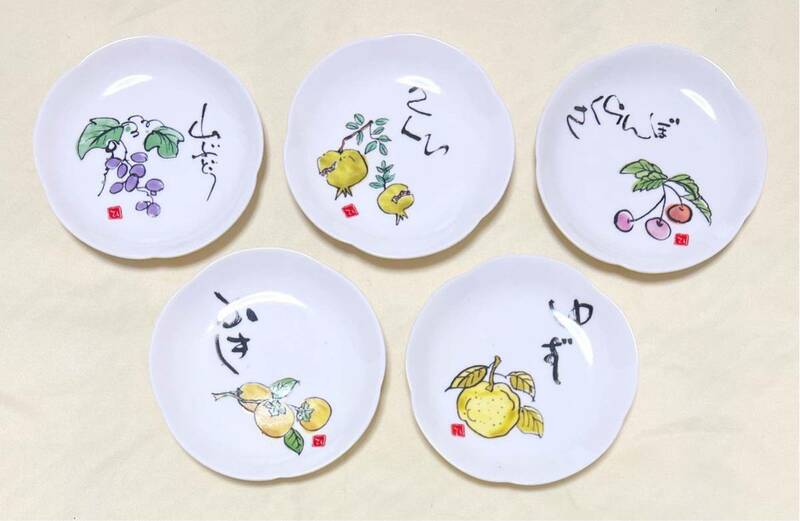 新品　陶製和食器　市田ひろみデザイン　果物彩々　小皿5枚