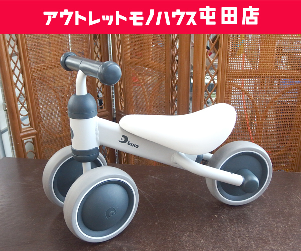 D-BIKE mini ペダルなしバランスバイク ベージュ 乗用玩具 自転車の練習に 札幌市北区