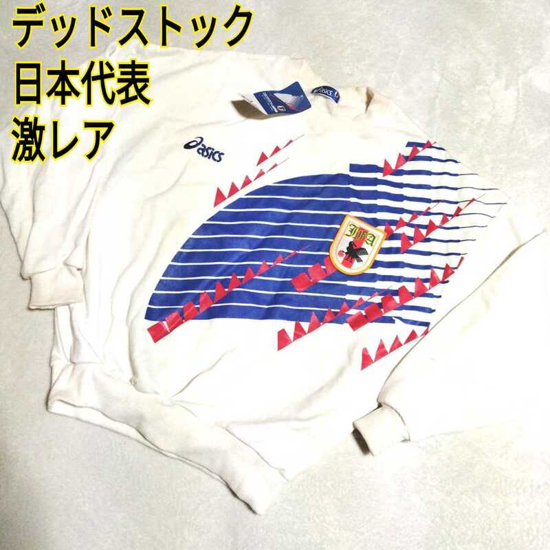 新品 激レア アシックス　刺繍 ワッペン JFA　日本代表 トレーナー スウェットサムライブルー 日本サッカー協会 オフィシャル　1992-95年