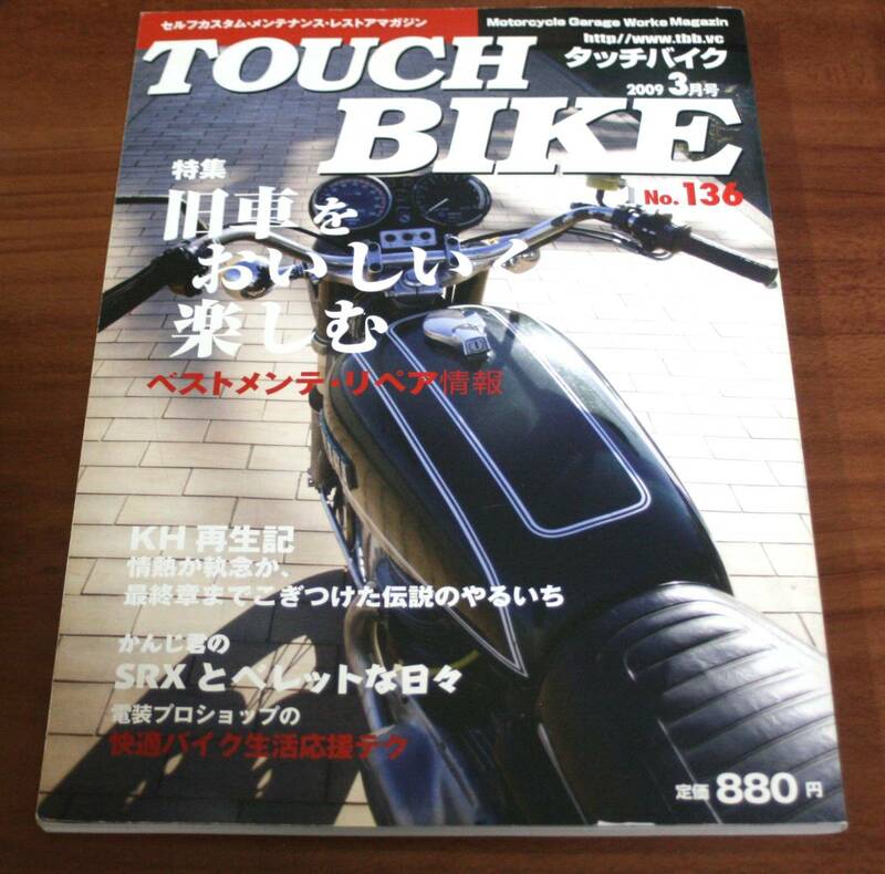 ★78★TOUCH BIKE　タッチバイク　2009年　3月号　No.136　古本★