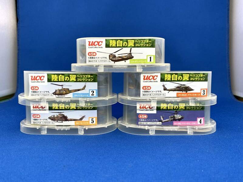 ☆ UCC 陸自の翼 ヘリコプターコレクション 全５種類 セット 