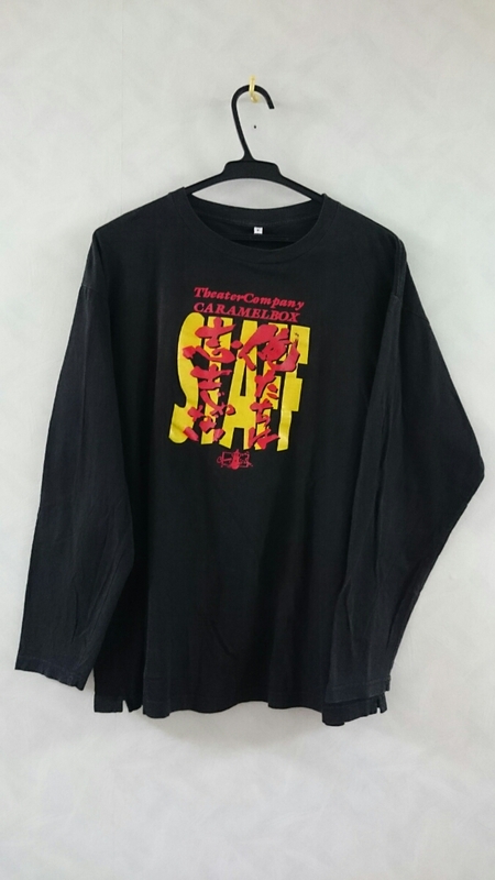 希少 演劇集団キャラメルボックス 俺たちは志士じゃない STAFF Tシャツ フリーサイズ ロンT スタッフTシャツ 90s