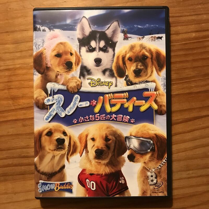 中古DVDスノーバディーズ　小さな5匹の大冒険