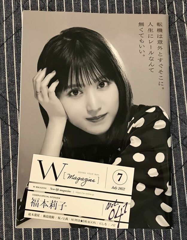 ◆マイナビ進学マガジン W magazine 2022年7月号 福本莉子表紙◆結木滉星/飯島寛騎/坂ノ上茜/SUPER★DRAGON/にしな/ノビ