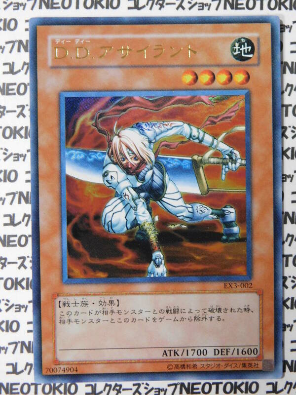 遊戯王 D.D.アサイラント(ウルトラレア EX3)