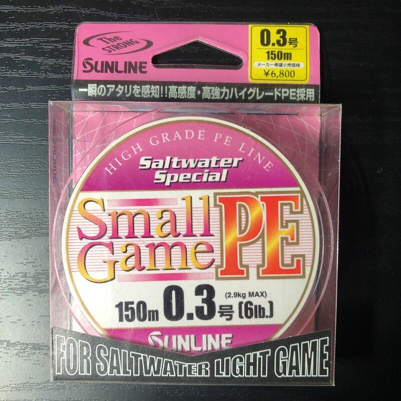 【未使用保管品】SUNLINE/サンライン Small Game PE 0.3号(6lb・2.9kg) 150m PEライン 検索：高強力HG-PE ディープアジング バチコン 根魚