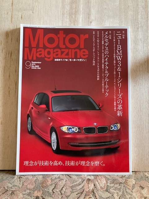 Motor Magazine (モーターマガジン） 2010年 No.662 中古 ポルシェ、メルセデスベンツ、BMW、アウディ、ベントレー、フォルクスワーゲン