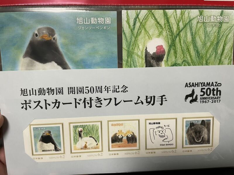 旭山動物園　切手　　ポストカードセット