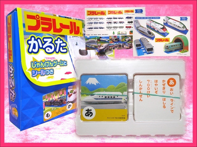 プラレール かるた ～じゃんけんゲームとシール付～＜１点＞ 美品