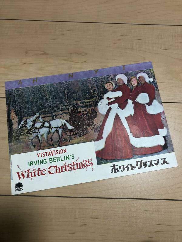 映画　パンフレット　ホワイトクリスマス　昭和30年代