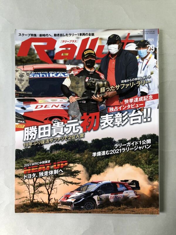 ラリープラス　2021 vol.29 勝田貴元・19年ぶり復活サファリで初表彰台 Rally+ 三栄　RALLY PLUS