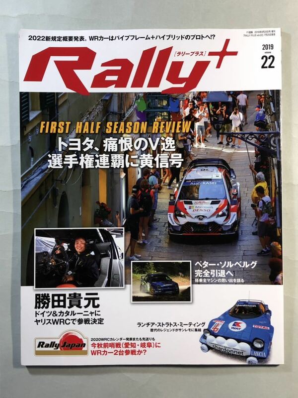 ラリープラス　2019 vol.22 トヨタ、痛恨のV逸　選手権連覇に黄信号　Rally+ 三栄　RALLY PLUS