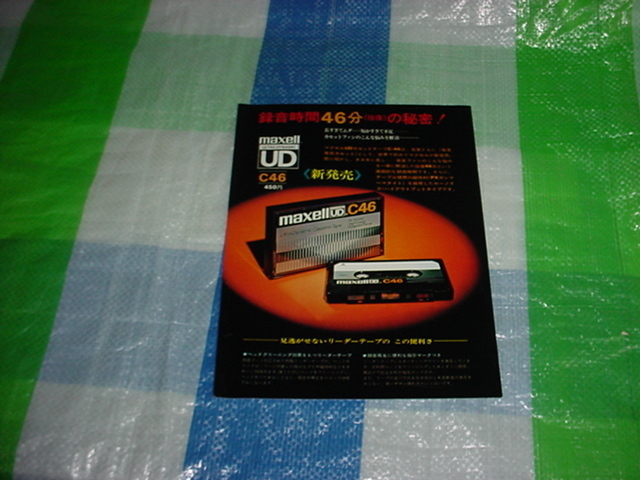 マクセル　カセットテープ　UD　C46のカタログ