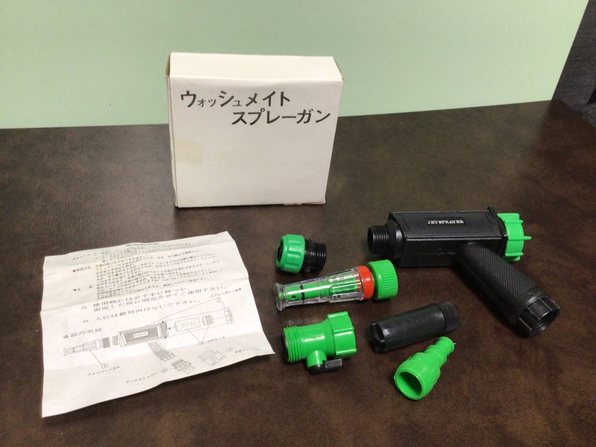 ①⑥新品★ウォッシュメイト スプレーガン 洗車に