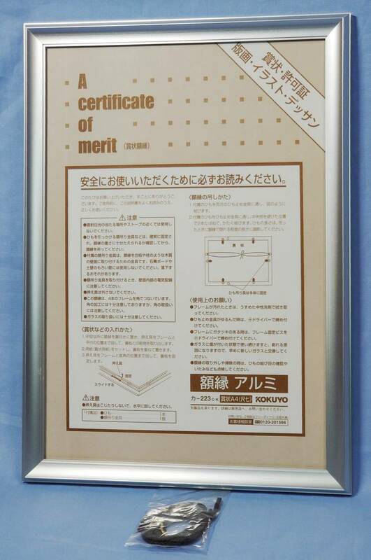 KOKUYO コクヨ アルミ 額縁 賞状A4(尺七) シルバー 306×215mm カ-223c