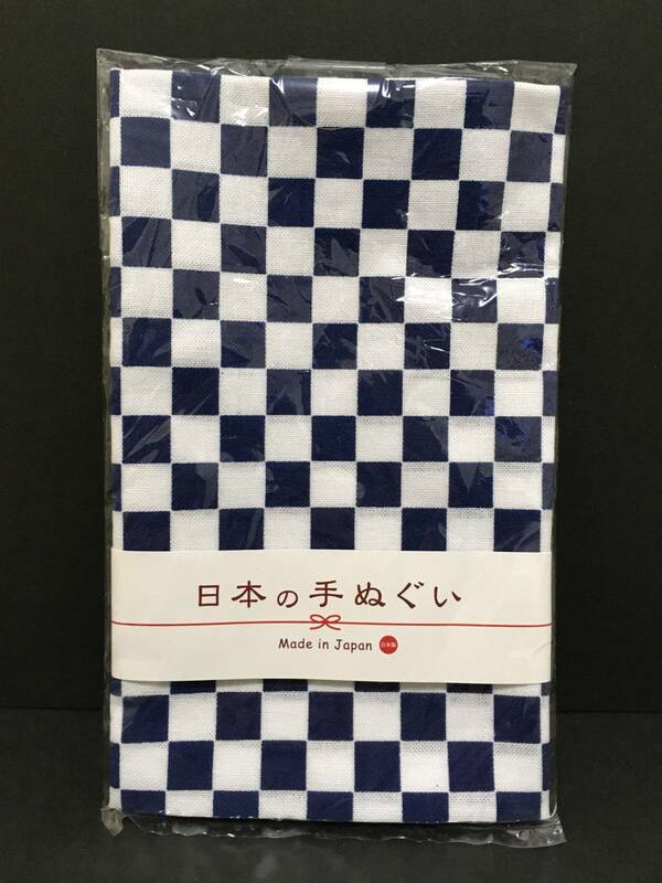 丸眞　日本の手ぬぐい☆彡　市松模様　てぬぐい　新品未開封品