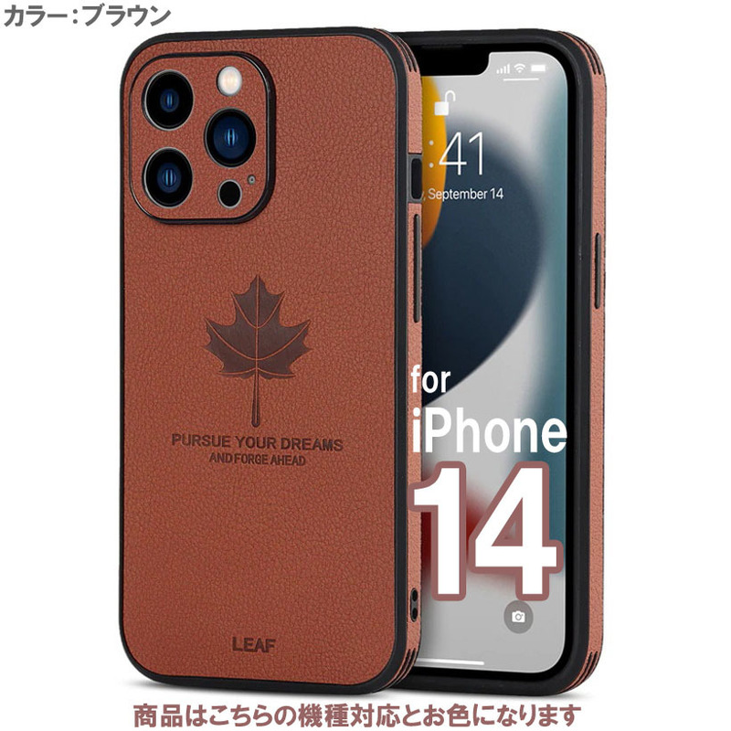 茶 iPhone14 カエデマーク 高級感 PUレザー 上品 おしゃれ 革 鹿 ブラウン 皮 レザー 楓 メープル