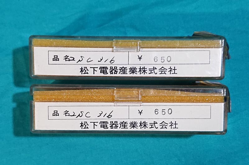 松下　トランジスタ　２ＳＣ３１６　２本　未使用品　稀少品種