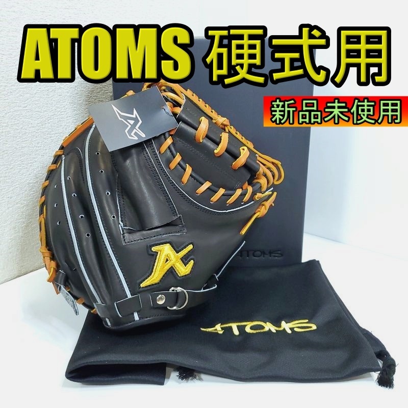 アトムズ 日本製 ドメスティックライン 専用袋付き 高校野球対応 ATOMS 11 一般用大人サイズ キャッチャーミット 硬式グローブ