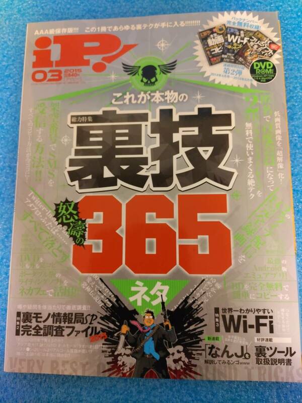 iP ! 2015年03月号 アイピー 付録DVD-ROM付き