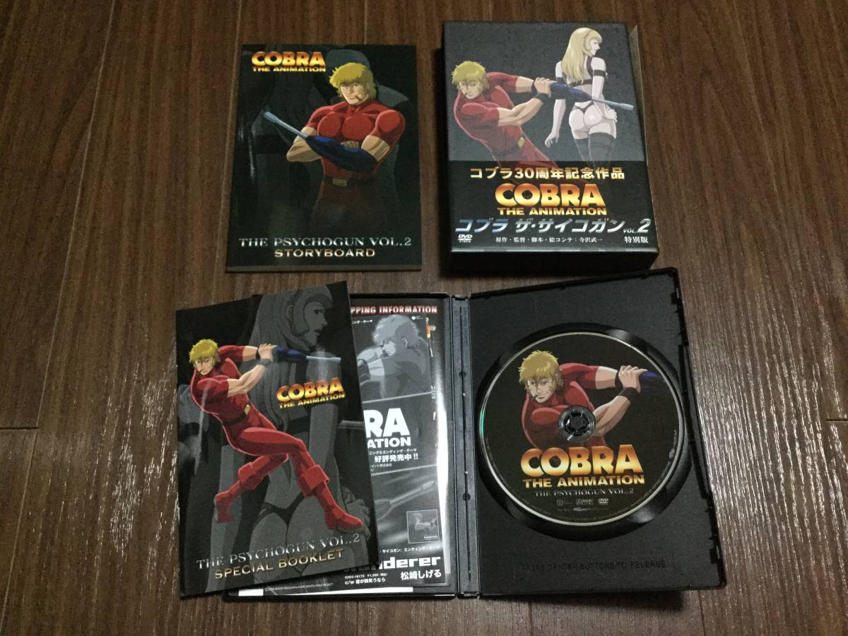 ◇セル版 帯付 キズ 動作OK ◇コブラ・ザ・サイコガン vol.2 特別版 DVD 国内正規品 寺沢武一 野沢邦智 榊原良子 即決