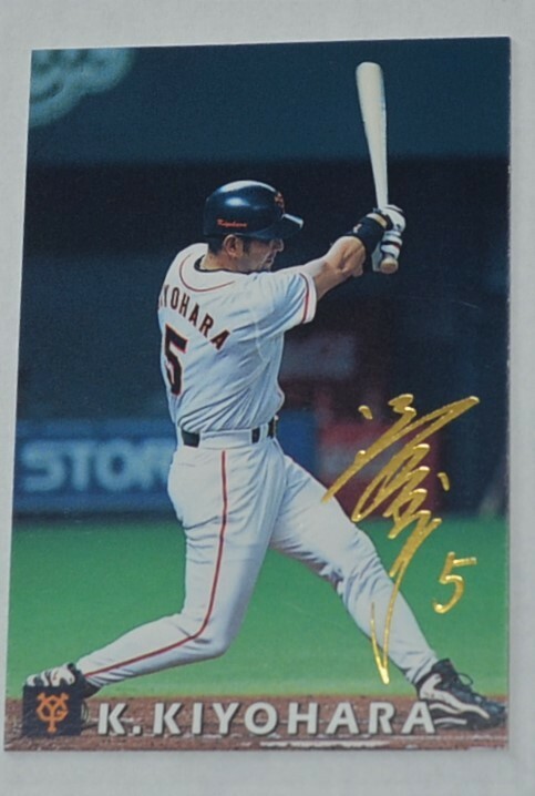 1998年　清原和博　巨人　プロ野球　サイン入り　トレーディングカード　美品
