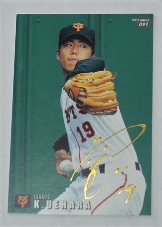 1999年　上原浩治　巨人　プロ野球　サイン入り　トレーディングカード　美品