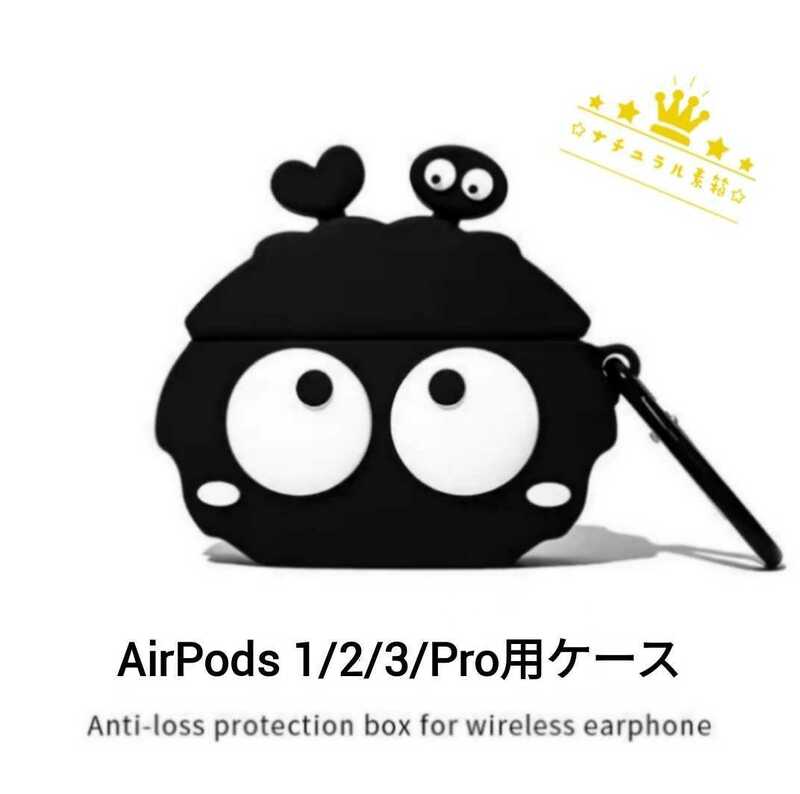 AirPods1/2/3/Pro 新作 クロスケ 芽 保護カバー カラビナ付き