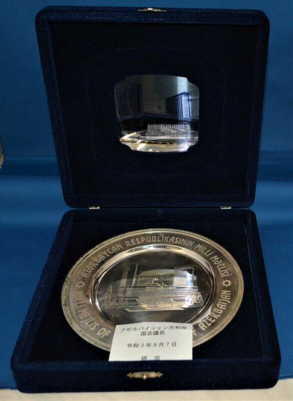 Ｄ-151【贈呈品】【珍品】“アゼルバイジャン共和国”より頂いた　アゼルバイジャン共和国の国会を模した『銀皿』ケース付　重さ約300g