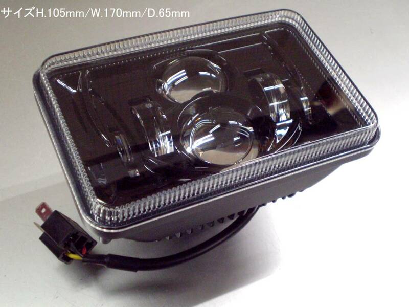 LED角型へッドライト 12V Low:30W/High:55W 角４灯型105x170x65mm アルミダイキャストボデイ 単体/1個販売/新品在庫品 