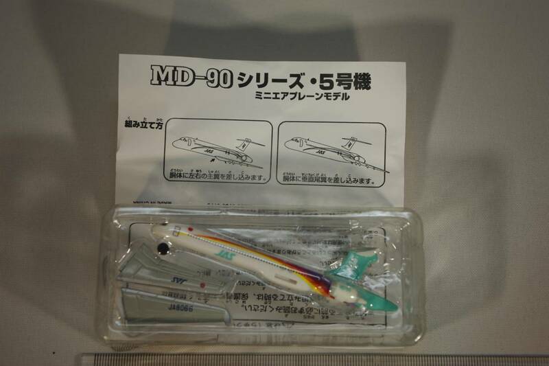日本エアシステム JAS MD-90シリーズ・5号機 JA8066 ミニエアプレーンモデル 【送料無料】 未開封 未使用「おとうさんのおもちゃ箱」100041