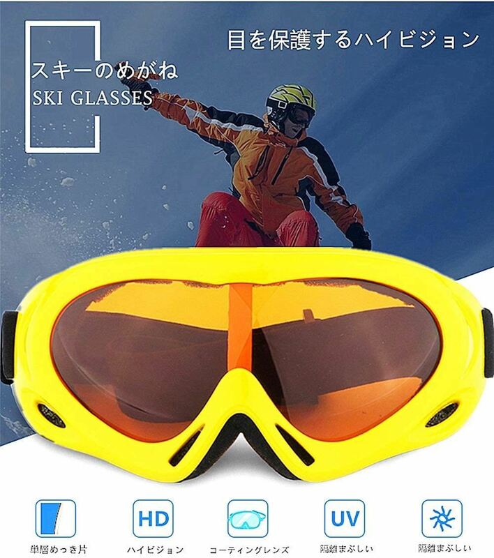 スキーゴーグル メガネ対応 メンズ レディース 曇り止め UVカット