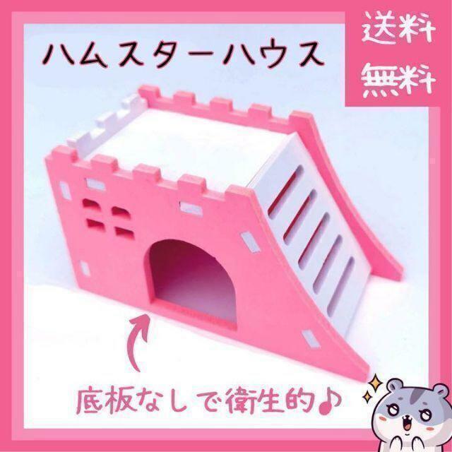 【お買い得】小動物 ハムスター ハウス 2階でごはん(ペット ジャンガリアン ロボロフスキー ドワーフ 巣箱 巣 家 おうち 隠れ家 おもちゃ)