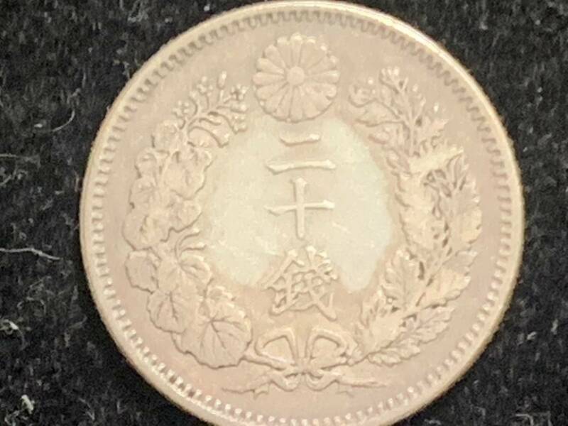 【9272】☆明治18年 竜20銭銀貨/シルバー/硬貨/コイン コレクション☆